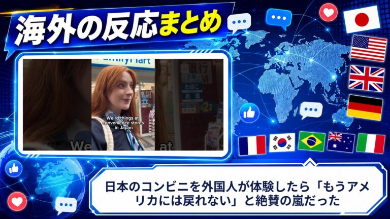 【海外の反応】日本のコンビニを外国人が体験したら「もうアメリカには戻れない」と絶賛の嵐だった