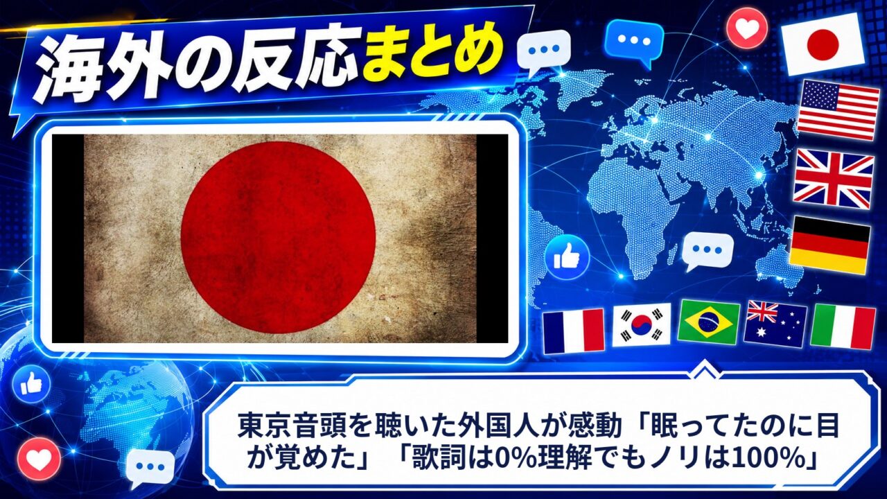 【海外の反応】東京音頭を聴いた外国人が感動「眠ってたのに目が覚めた」「歌詞は0%理解でもノリは100%」
