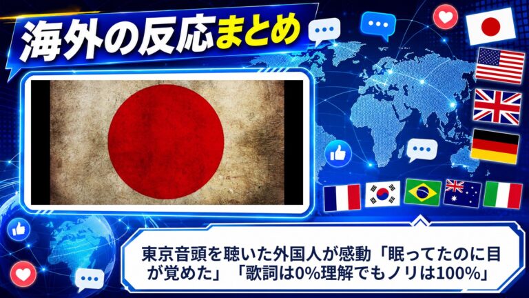 【海外の反応】東京音頭を聴いた外国人が感動「眠ってたのに目が覚めた」「歌詞は0%理解でもノリは100%」
