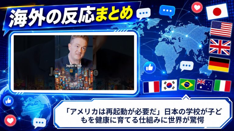 【海外の反応】「アメリカは再起動が必要だ」日本の学校が子どもを健康に育てる仕組みに世界が驚愕
