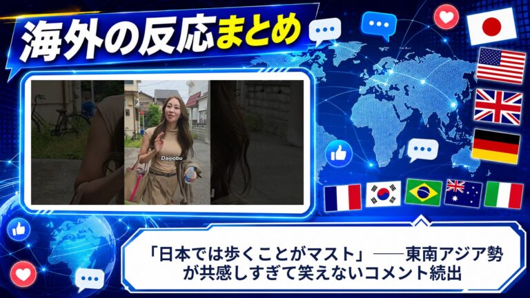 【海外の反応】「日本では歩くことがマスト」――東南アジア勢が共感しすぎて笑えないコメント続出