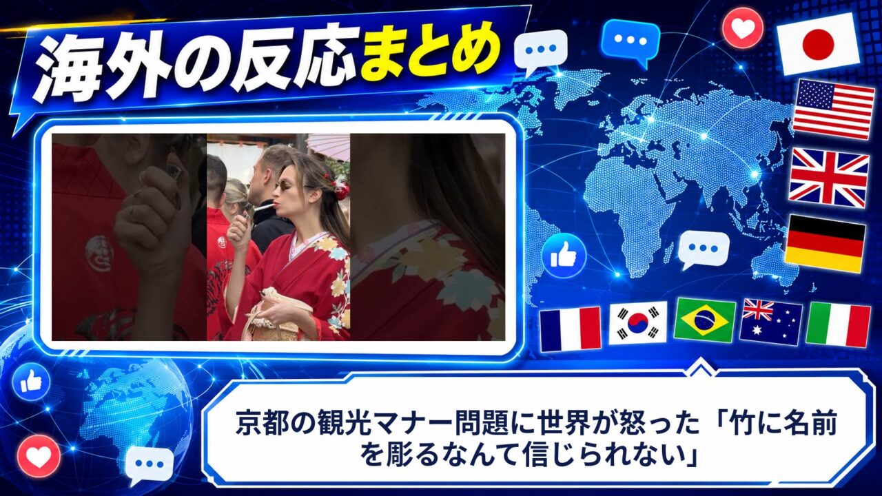【海外の反応】京都の観光マナー問題に世界が怒った「竹に名前を彫るなんて信じられない」