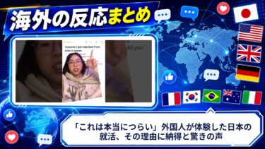 【海外の反応】「これは本当につらい」外国人が体験した日本の就活、その理由に納得と驚きの声