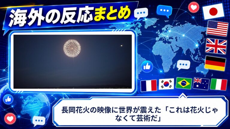 【海外の反応】長岡花火の映像に世界が震えた「これは花火じゃなくて芸術だ」