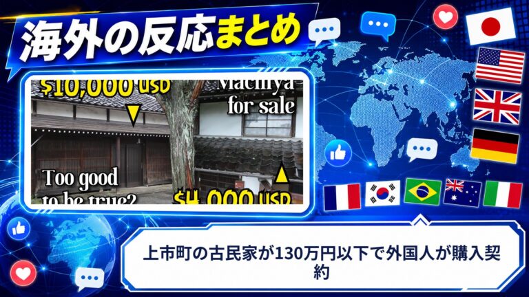 【海外の反応】上市町の古民家が130万円以下で外国人が購入契約