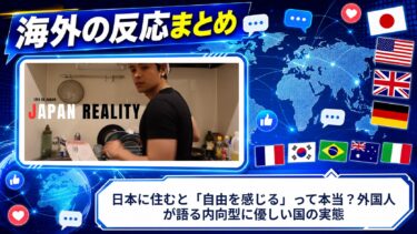 【海外の反応】日本に住むと「自由を感じる」って本当？外国人が語る内向型に優しい国の実態