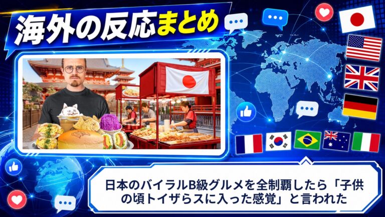 【海外の反応】日本のバイラルB級グルメを全制覇したら「子供の頃トイザらスに入った感覚」と言われた