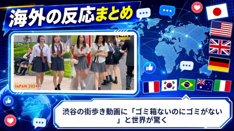 【海外の反応】渋谷の街歩き動画に「ゴミ箱ないのにゴミがない」と世界が驚く