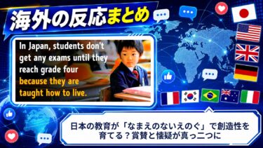 【海外の反応】日本の教育が「なまえのないえのぐ」で創造性を育てる？賞賛と懐疑が真っ二つに