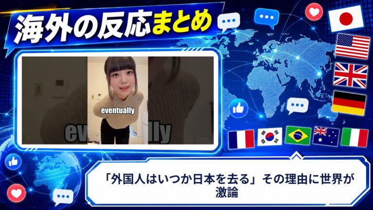 【海外の反応】「外国人はいつか日本を去る」その理由に世界が激論