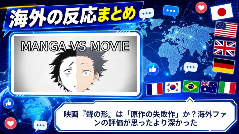 【海外の反応】映画『聲の形』は「原作の失敗作」か？海外ファンの評価が思ったより深かった